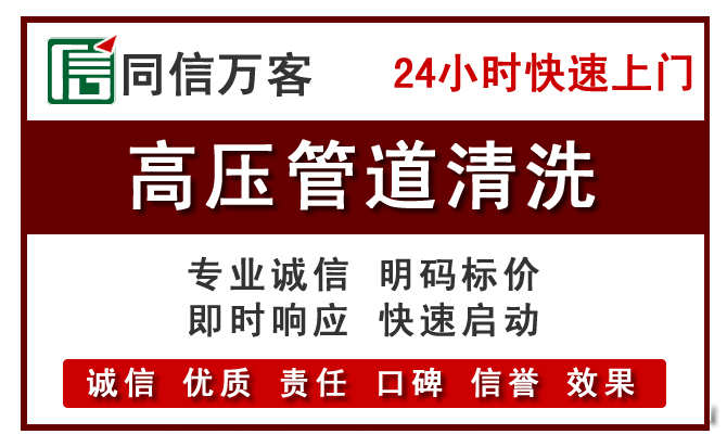 四方台高压清洗