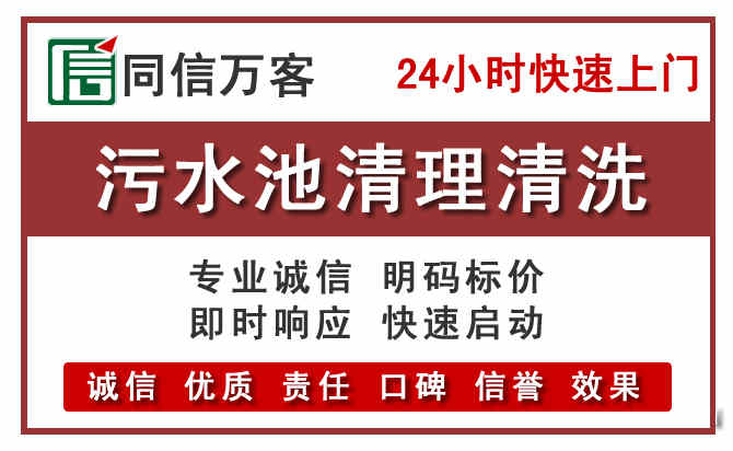 四方台污水池清理