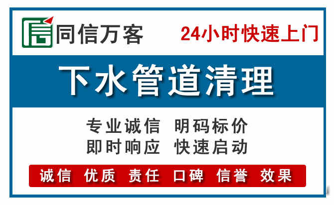 四方台下水管道疏通清理