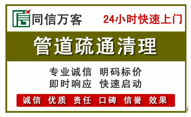 四方台管道疏通清理